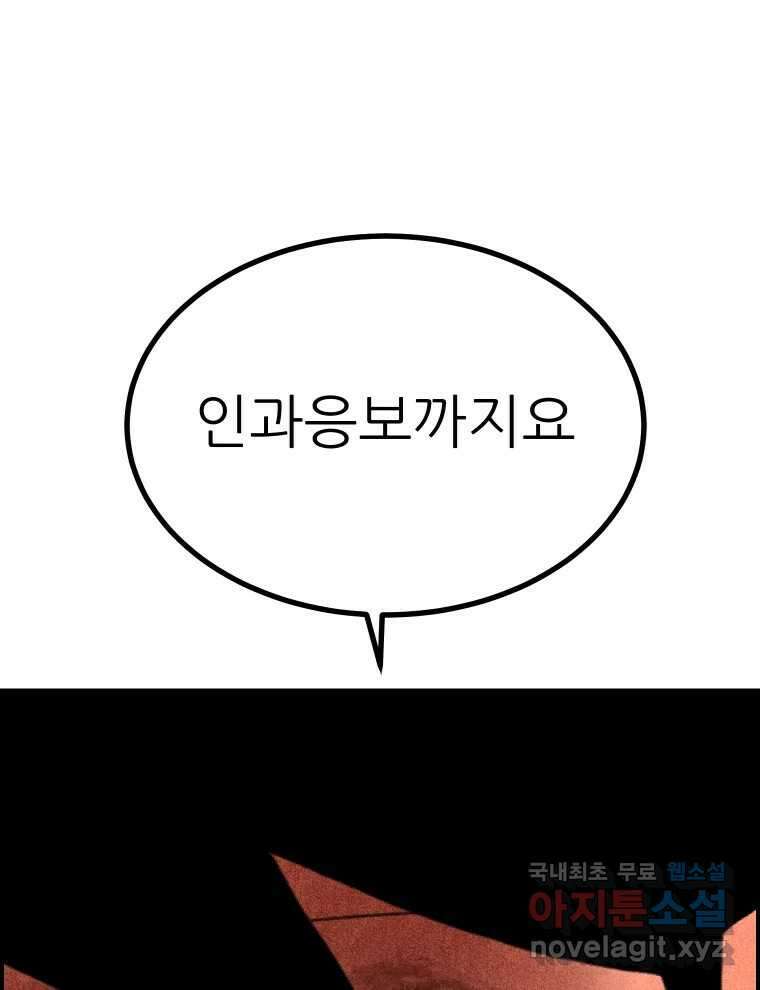실패한 인생을 사는 데 성공했습니다 마지막화 인과응보 2