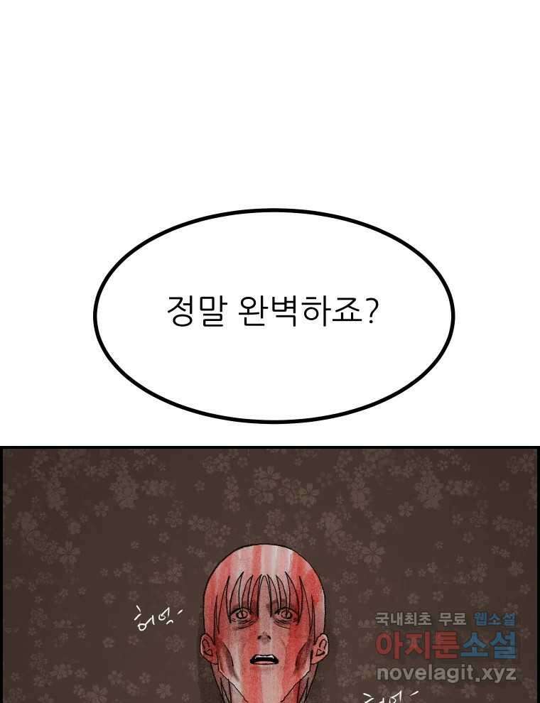 실패한 인생을 사는 데 성공했습니다 마지막화 인과응보 4