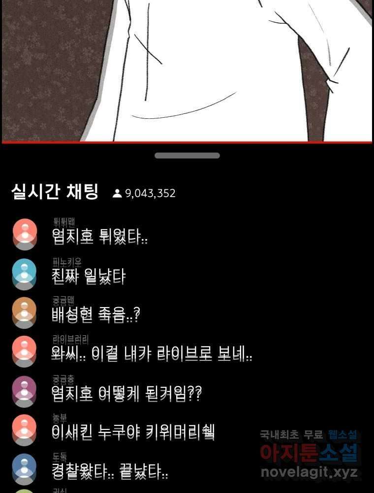 실패한 인생을 사는 데 성공했습니다 마지막화 인과응보 14