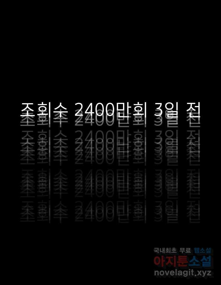 실패한 인생을 사는 데 성공했습니다 마지막화 인과응보 24