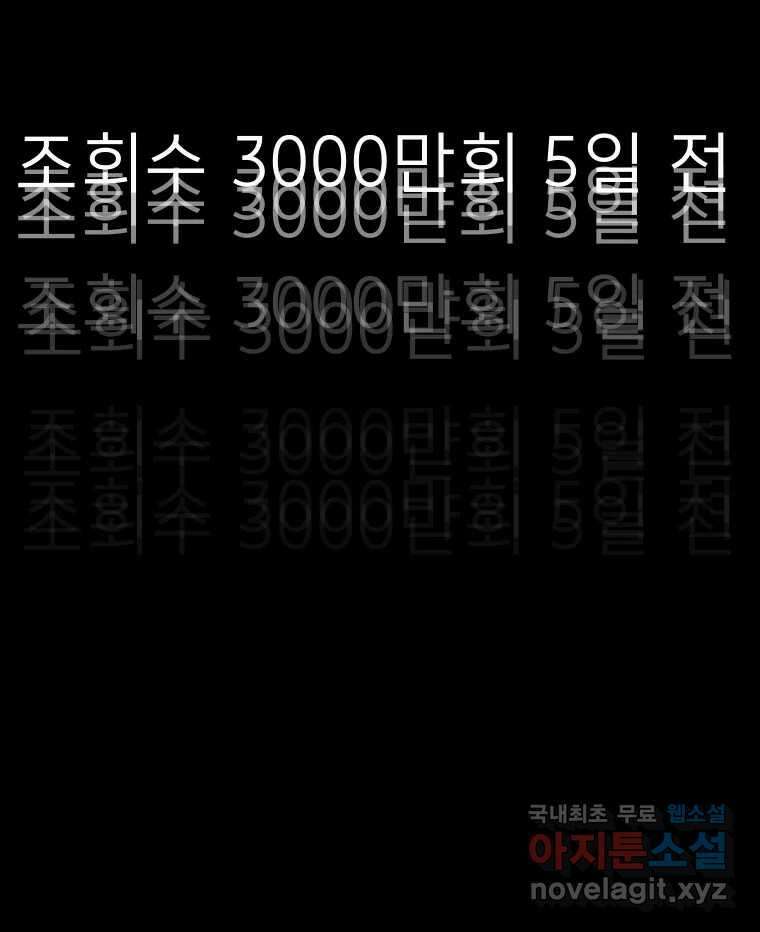 실패한 인생을 사는 데 성공했습니다 마지막화 인과응보 25