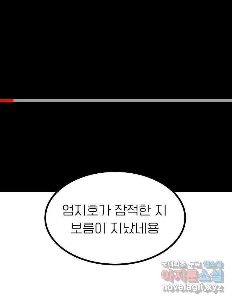 실패한 인생을 사는 데 성공했습니다 마지막화 인과응보 38