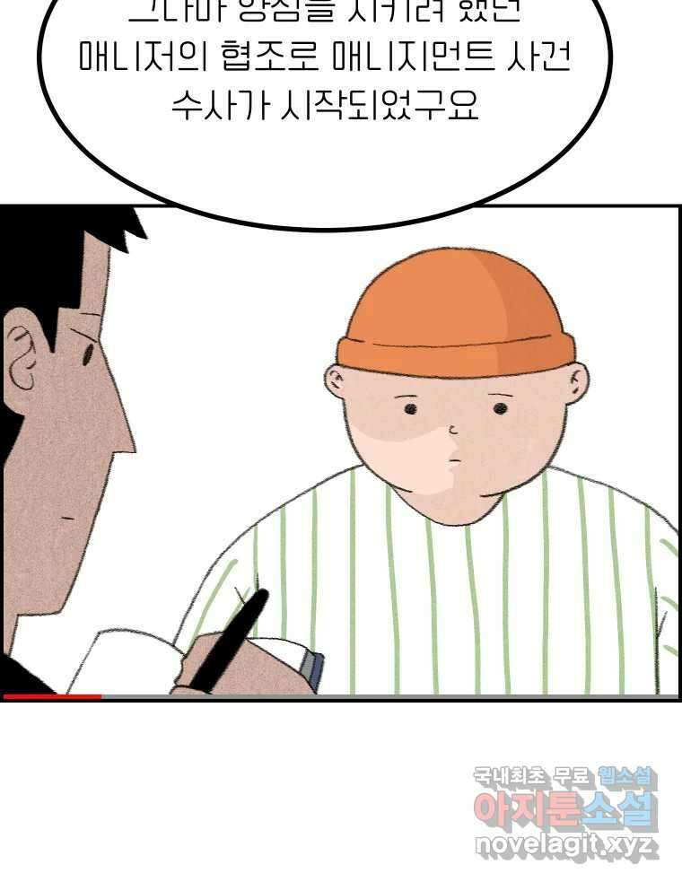 실패한 인생을 사는 데 성공했습니다 마지막화 인과응보 41