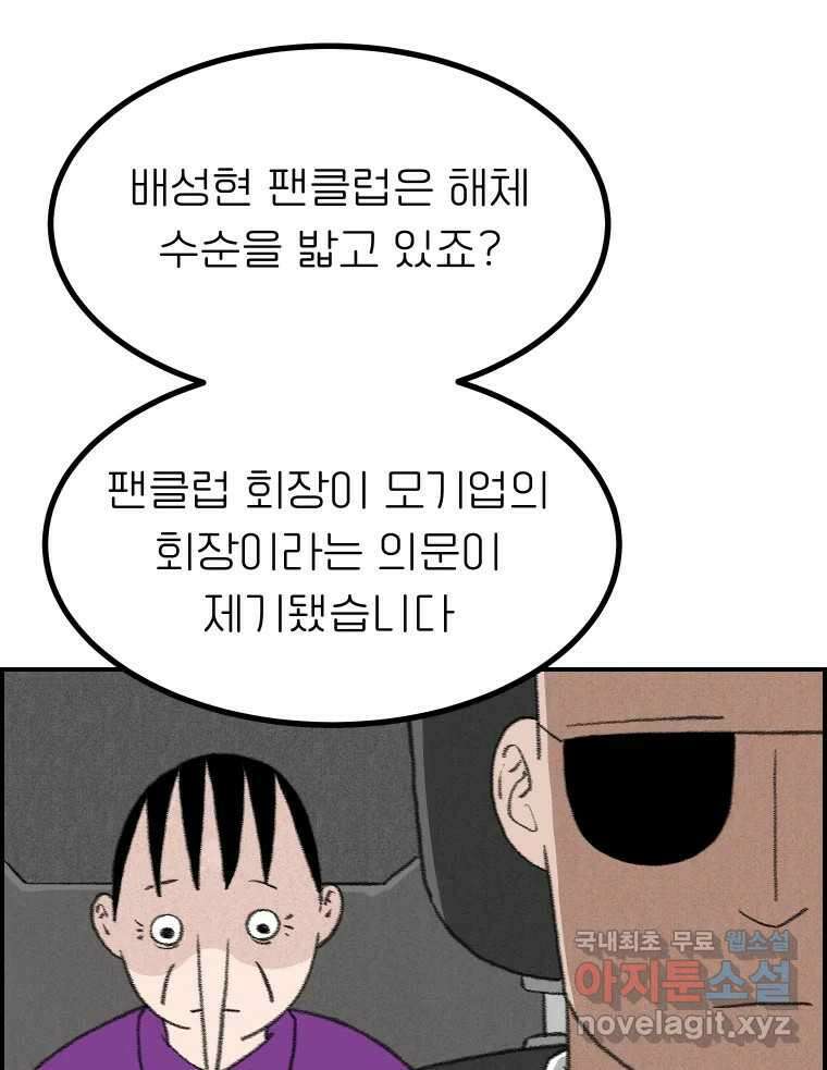 실패한 인생을 사는 데 성공했습니다 마지막화 인과응보 42