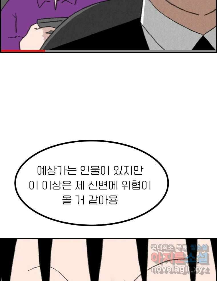 실패한 인생을 사는 데 성공했습니다 마지막화 인과응보 43