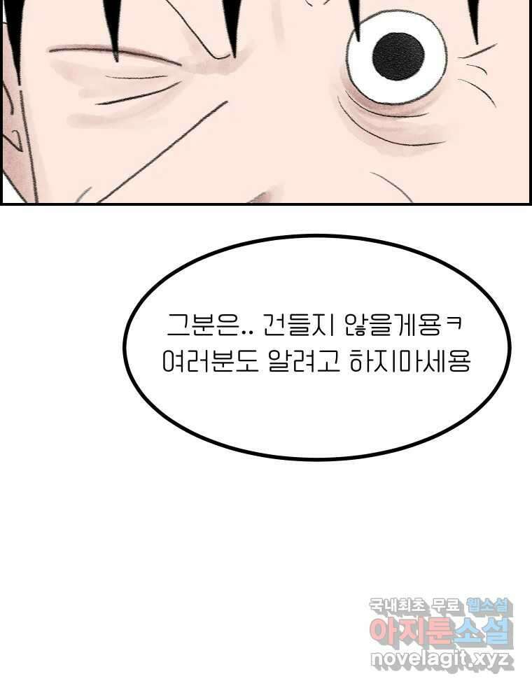 실패한 인생을 사는 데 성공했습니다 마지막화 인과응보 44