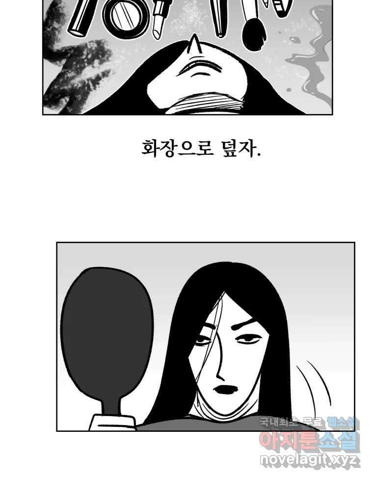 부르다가 내가 죽을 여자뮤지션 53화 Flash! 2