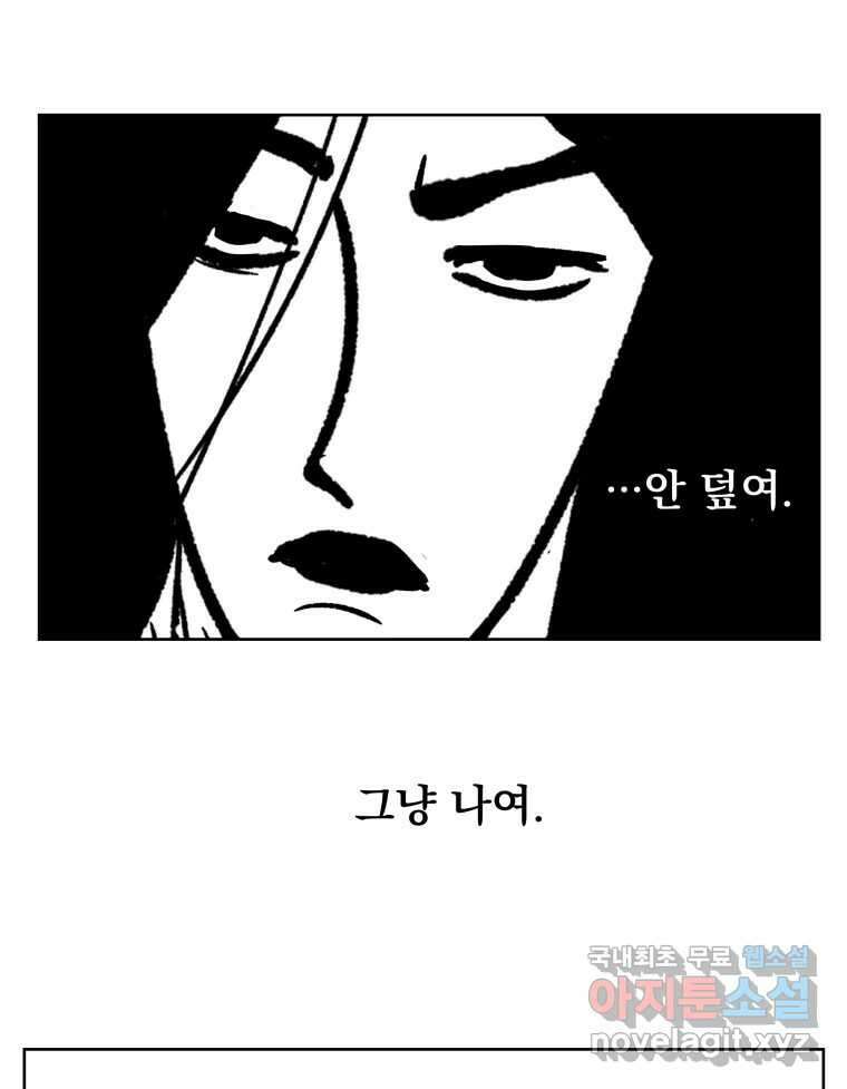 부르다가 내가 죽을 여자뮤지션 53화 Flash! 3