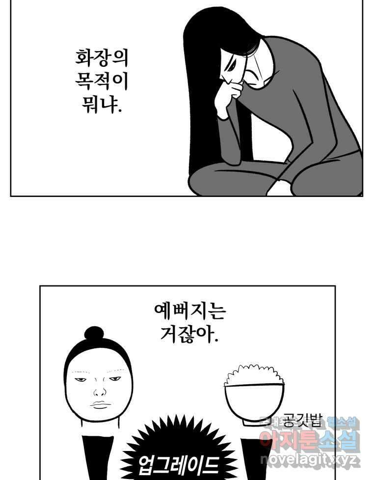 부르다가 내가 죽을 여자뮤지션 53화 Flash! 4
