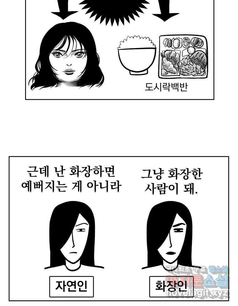 부르다가 내가 죽을 여자뮤지션 53화 Flash! 5