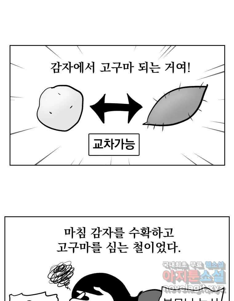 부르다가 내가 죽을 여자뮤지션 53화 Flash! 6