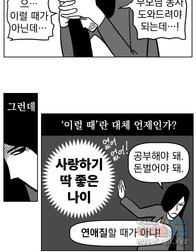 부르다가 내가 죽을 여자뮤지션 53화 Flash! 7