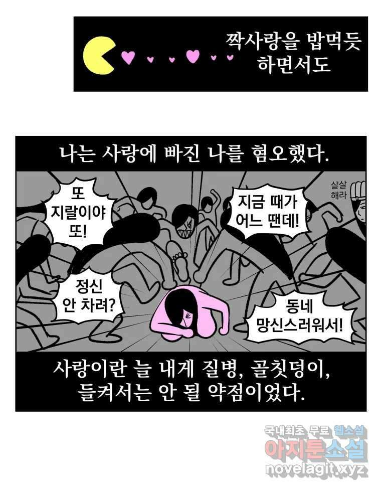 부르다가 내가 죽을 여자뮤지션 53화 Flash! 8