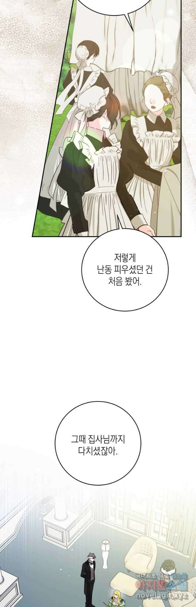 복수를 후원해 주세요 75화 2