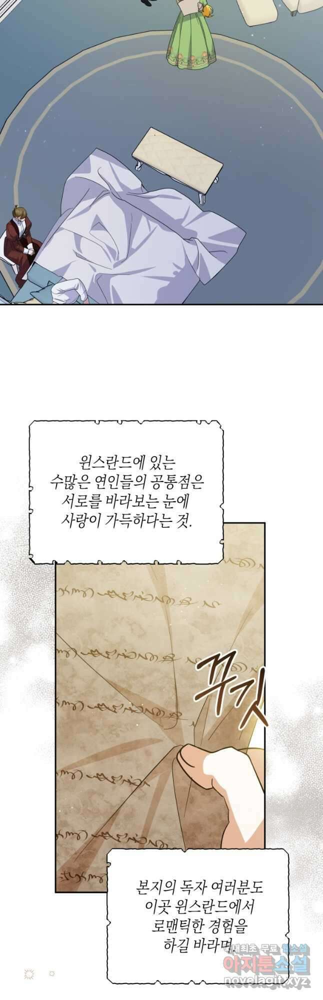 복수를 후원해 주세요 75화 3