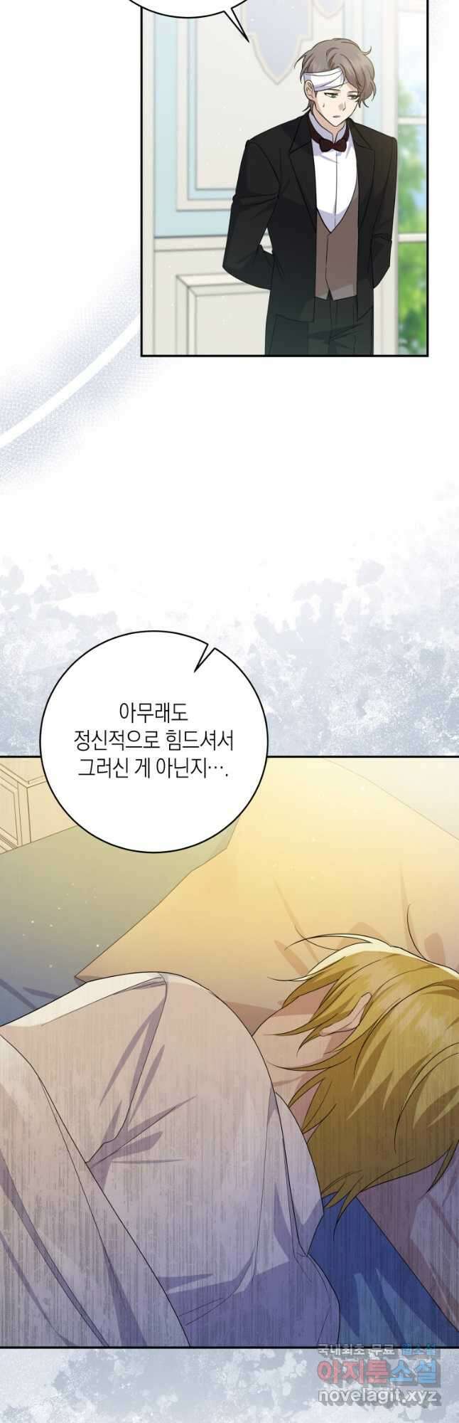 복수를 후원해 주세요 75화 5