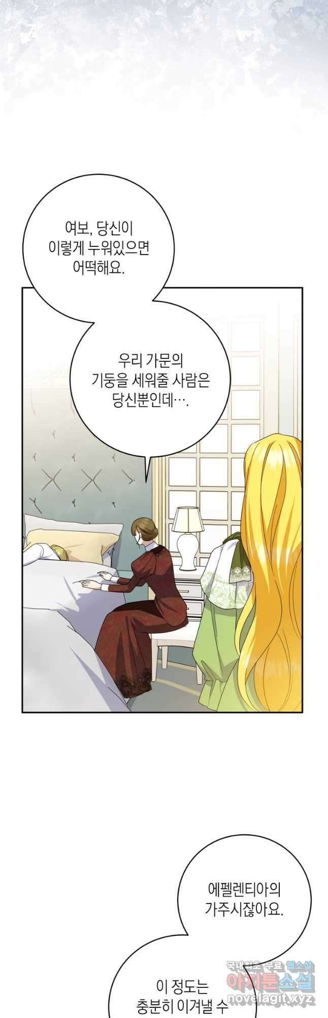 복수를 후원해 주세요 75화 6