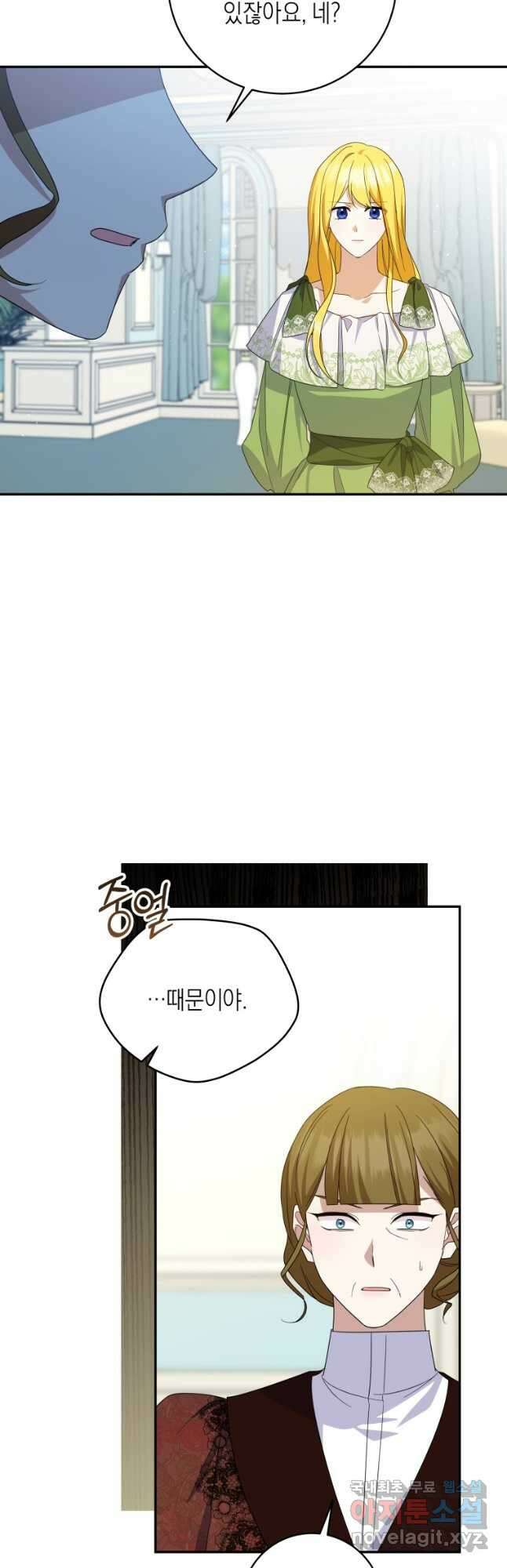 복수를 후원해 주세요 75화 7