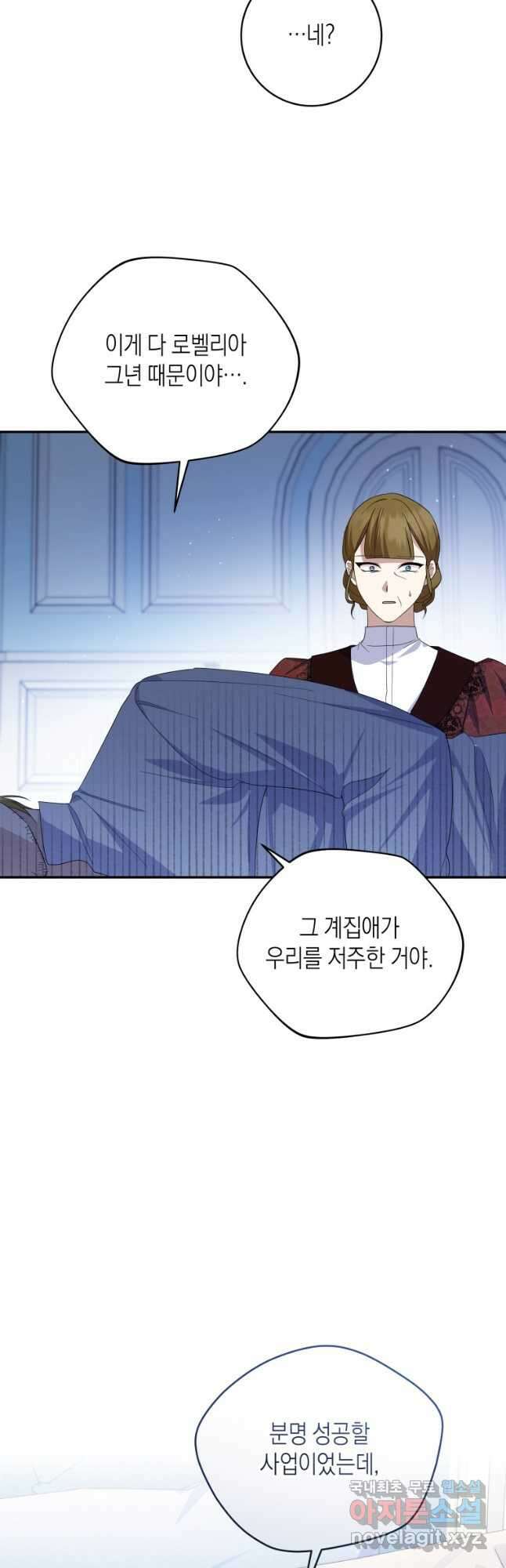 복수를 후원해 주세요 75화 8