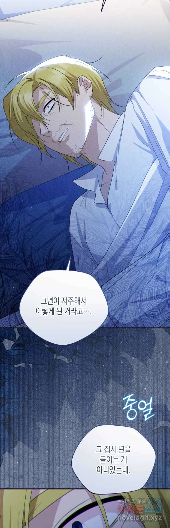 복수를 후원해 주세요 75화 9