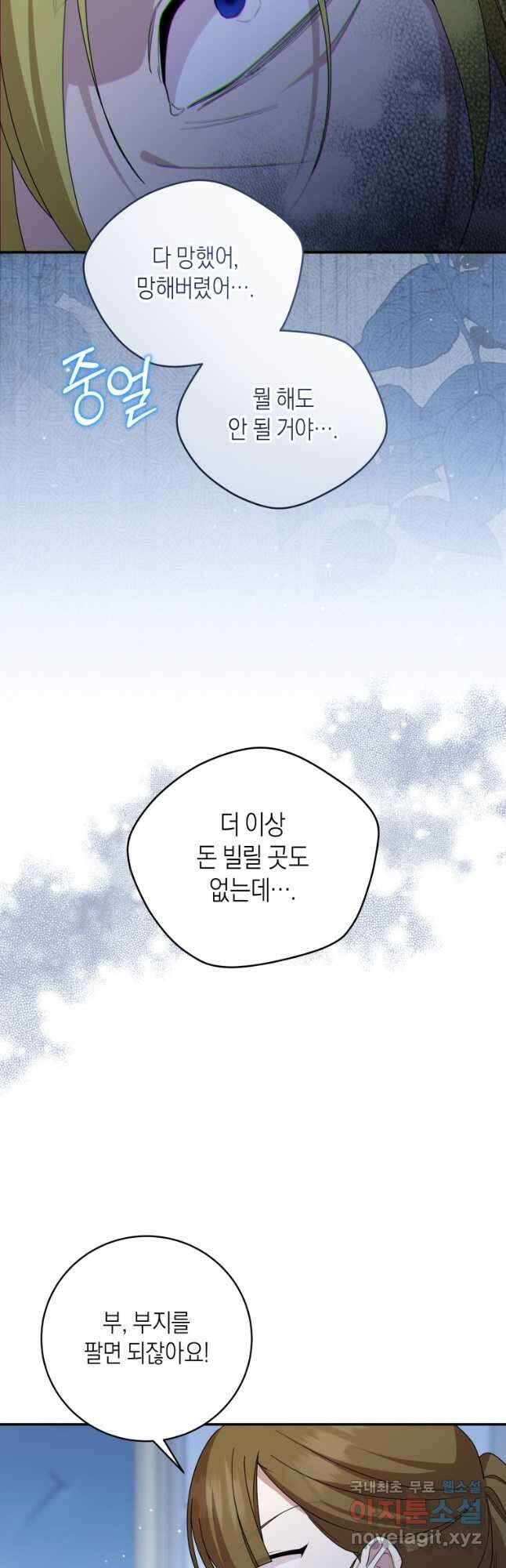복수를 후원해 주세요 75화 10