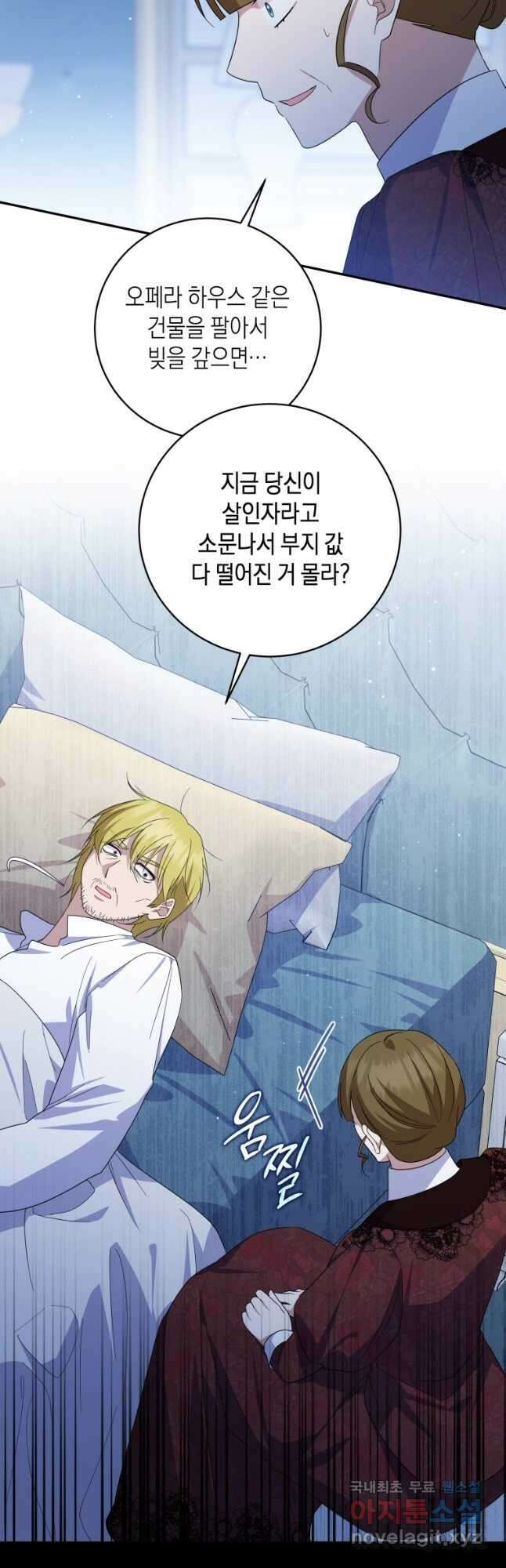 복수를 후원해 주세요 75화 11
