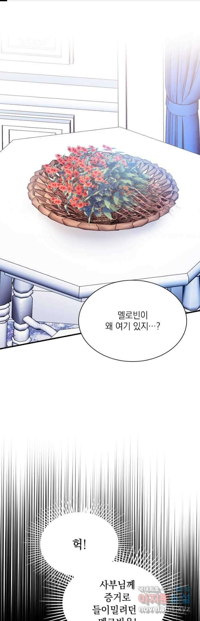 누가 우리 오빠들 좀 말려 주세요 48화 1
