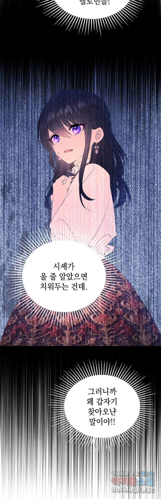 누가 우리 오빠들 좀 말려 주세요 48화 2