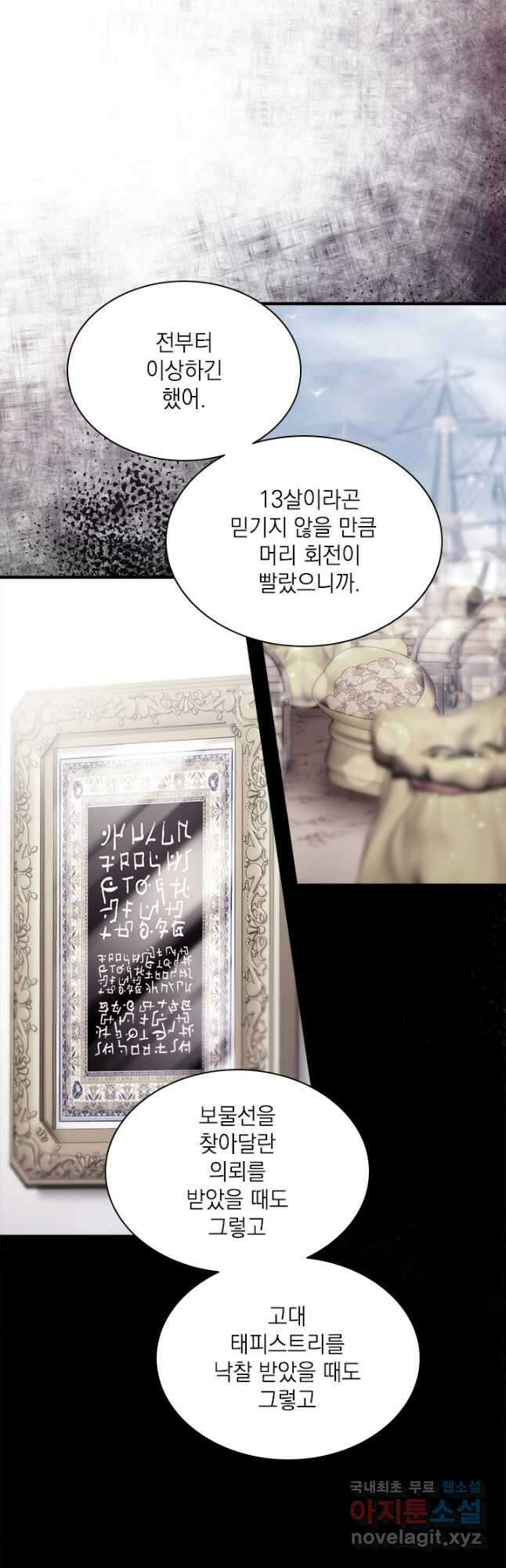 누가 우리 오빠들 좀 말려 주세요 48화 8