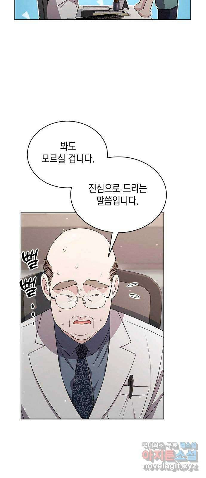 더 캐슬 - 귀안의 신부 42화 5