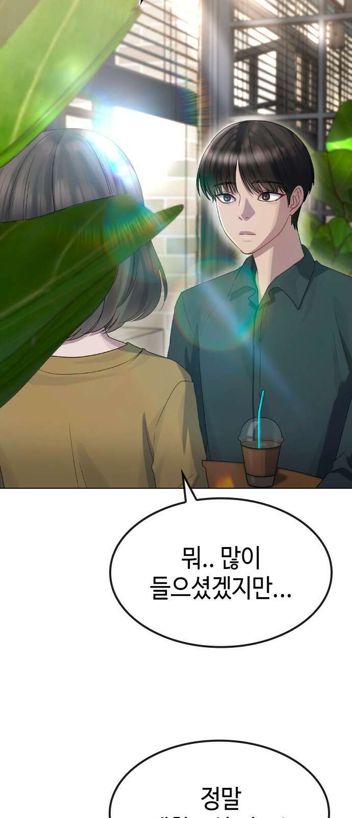 방송은 방송으로 봐 34화 사랑 7