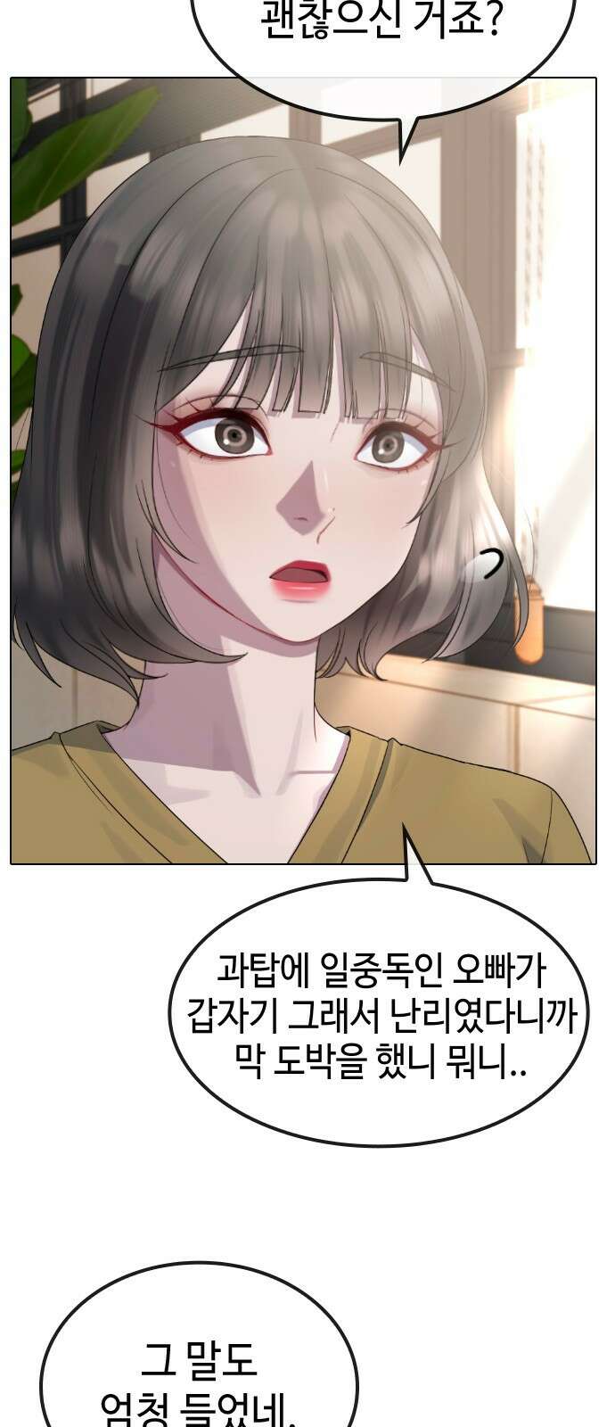 방송은 방송으로 봐 34화 사랑 8