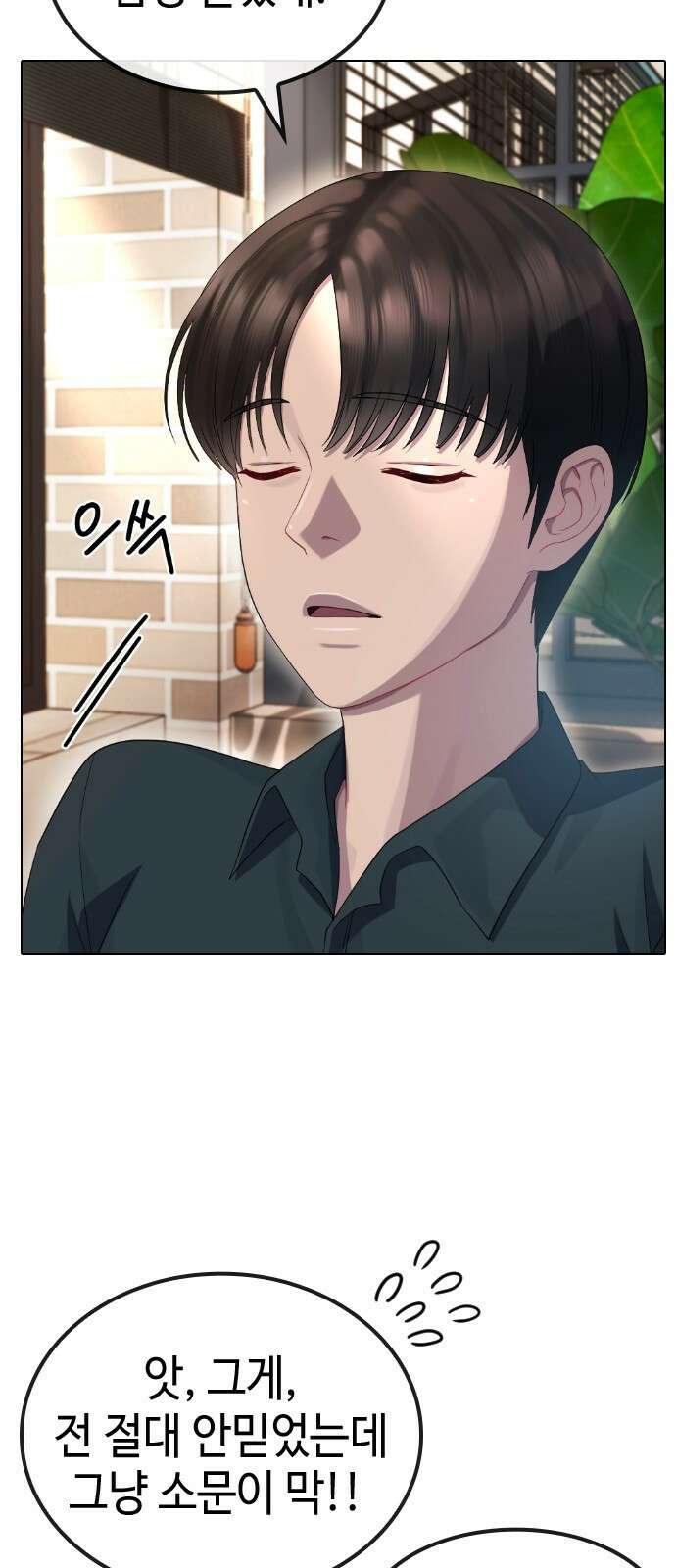방송은 방송으로 봐 34화 사랑 9