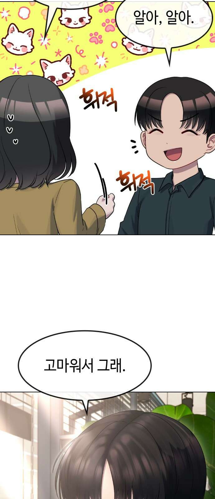 방송은 방송으로 봐 34화 사랑 10