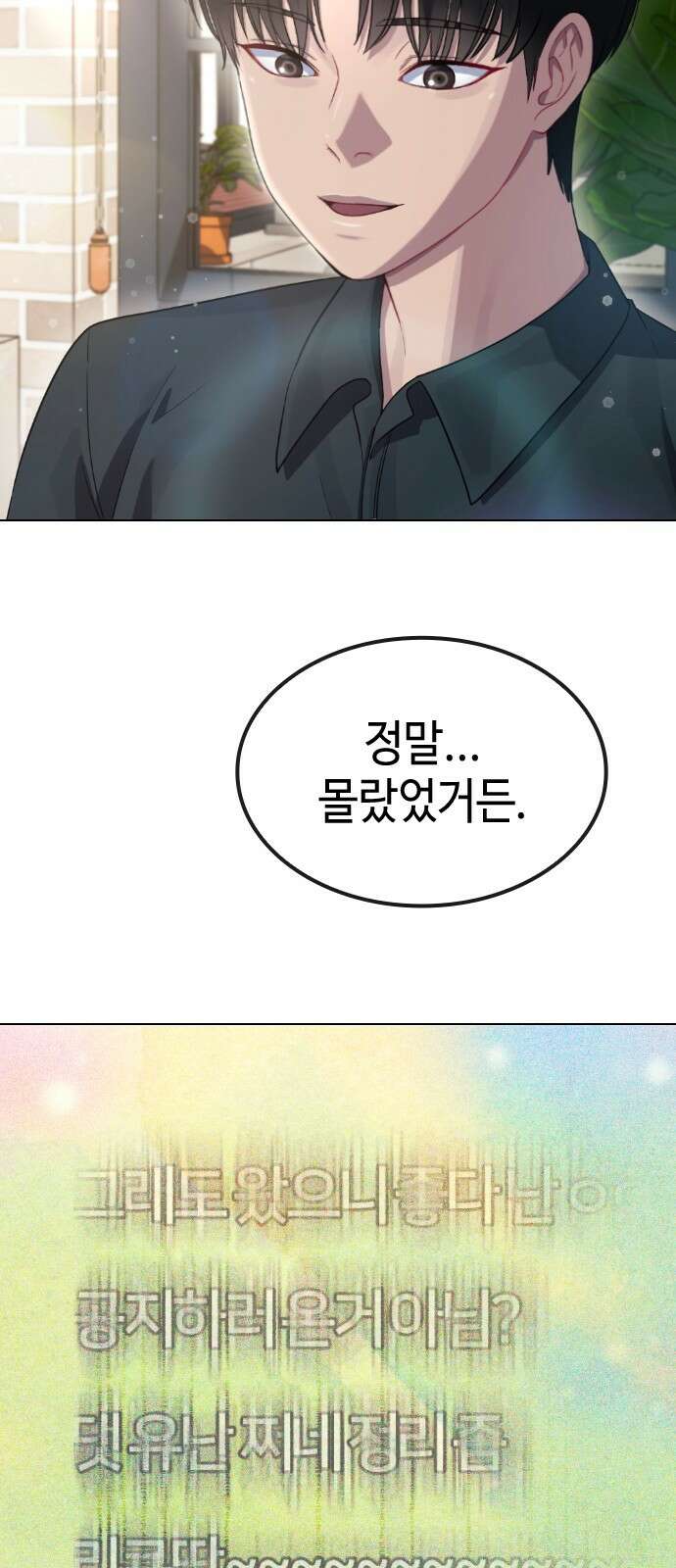 방송은 방송으로 봐 34화 사랑 11