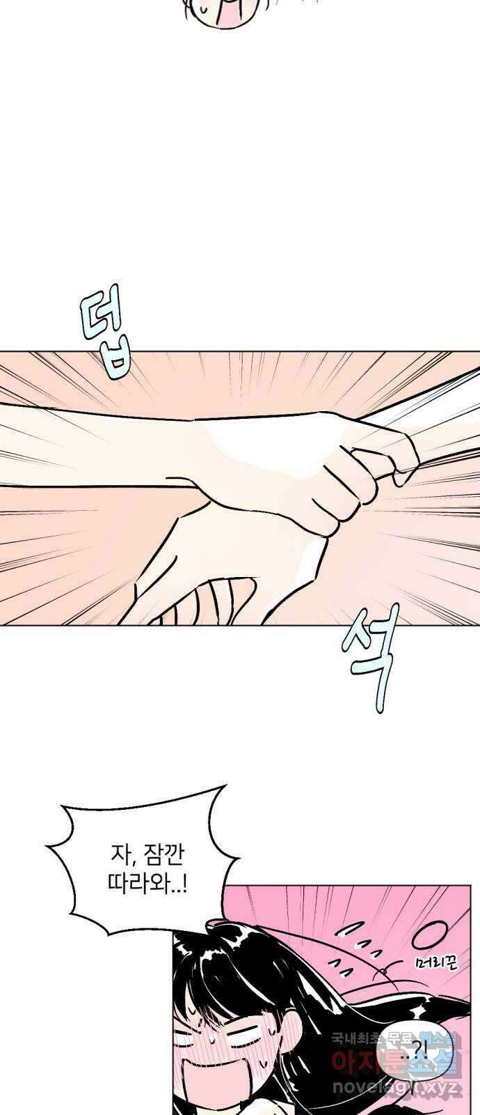 같은 학교 친구 78화 2