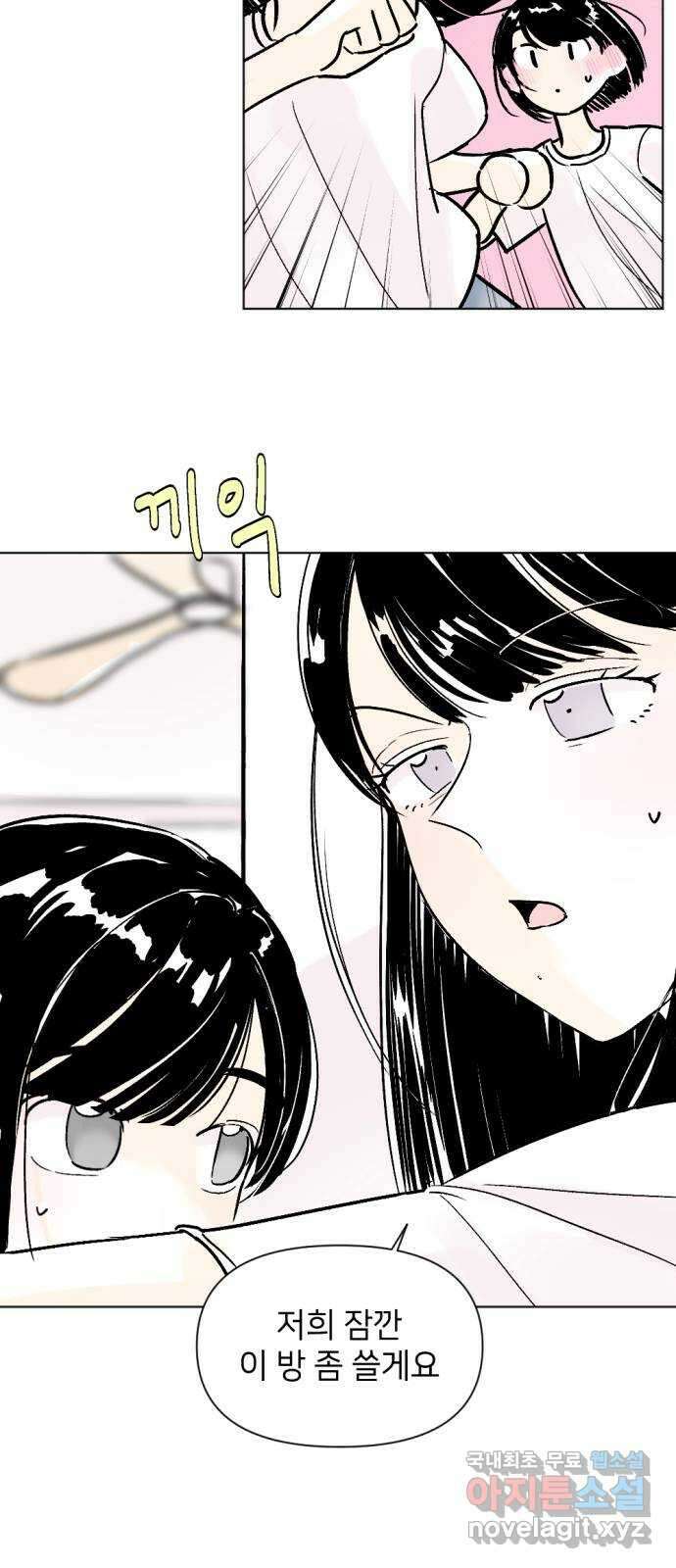 같은 학교 친구 78화 3