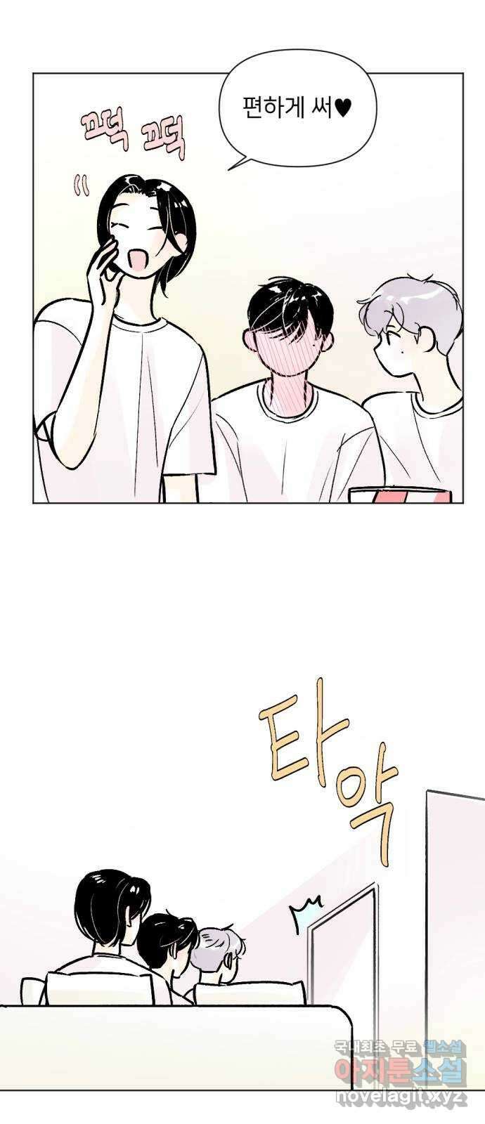 같은 학교 친구 78화 4