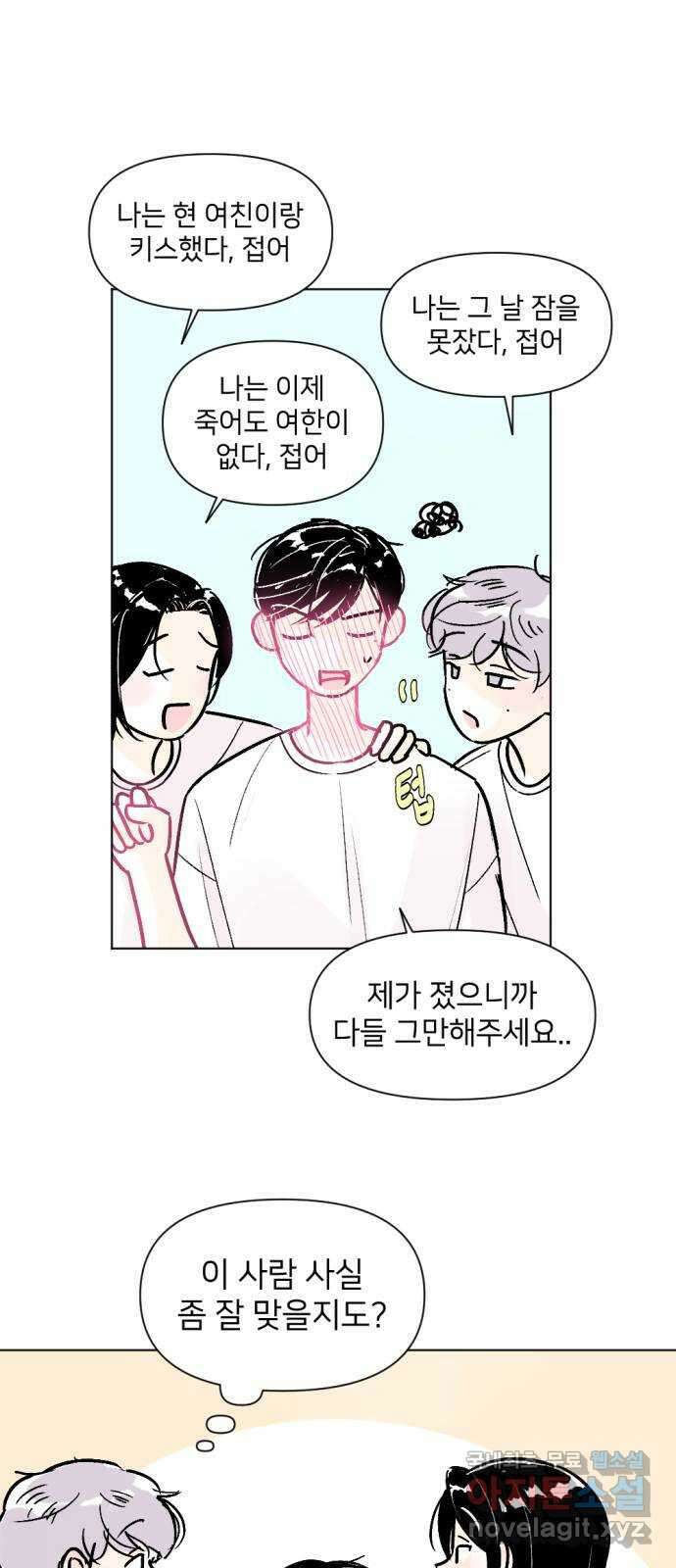 같은 학교 친구 78화 5