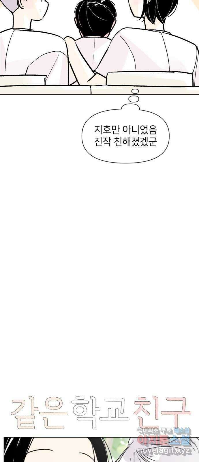 같은 학교 친구 78화 6