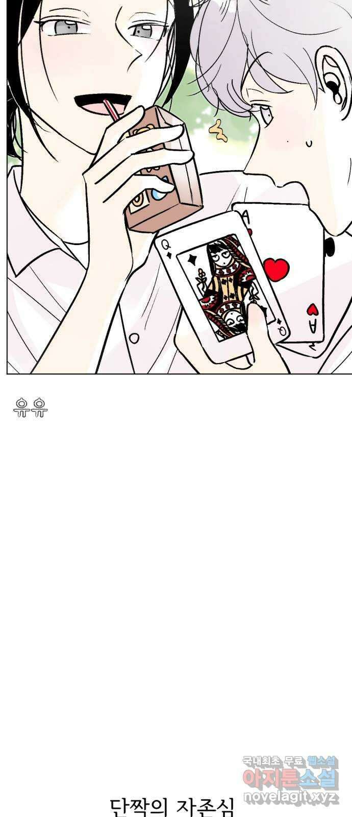 같은 학교 친구 78화 7