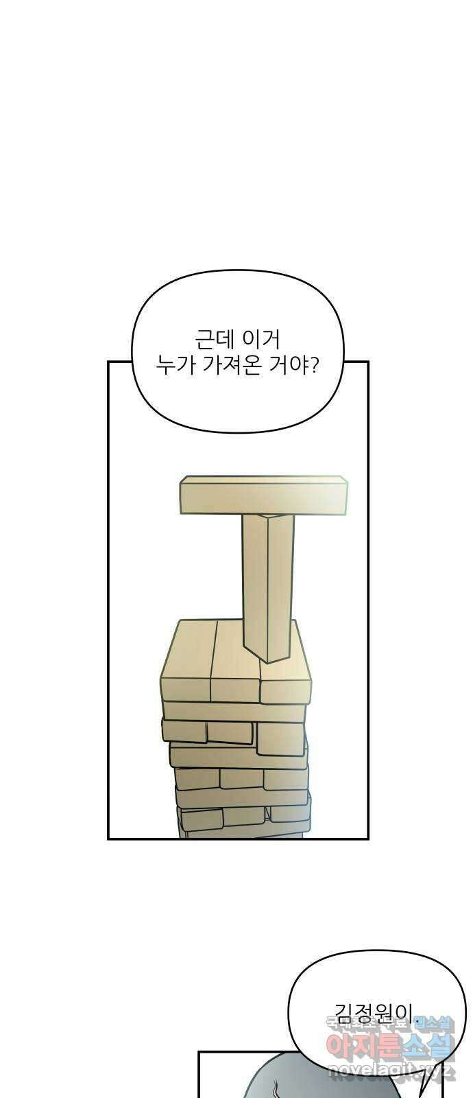 오후가 멈추도록 5화 1