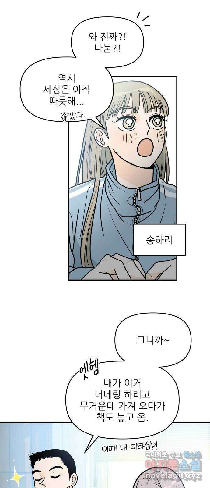 오후가 멈추도록 5화 3