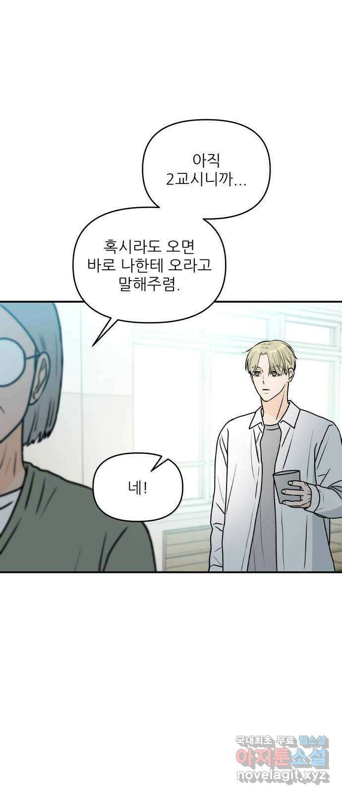 오후가 멈추도록 5화 7