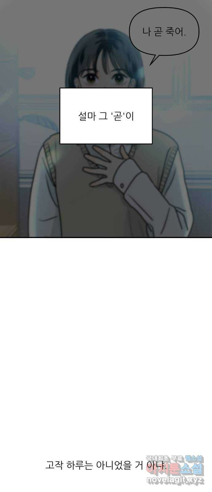 오후가 멈추도록 5화 13
