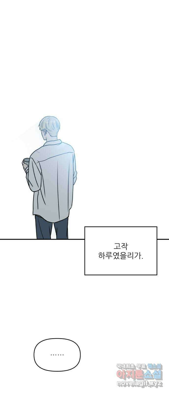 오후가 멈추도록 5화 14