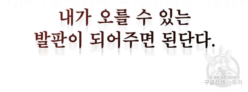 적국의 왕자로 사는 법 28화 21