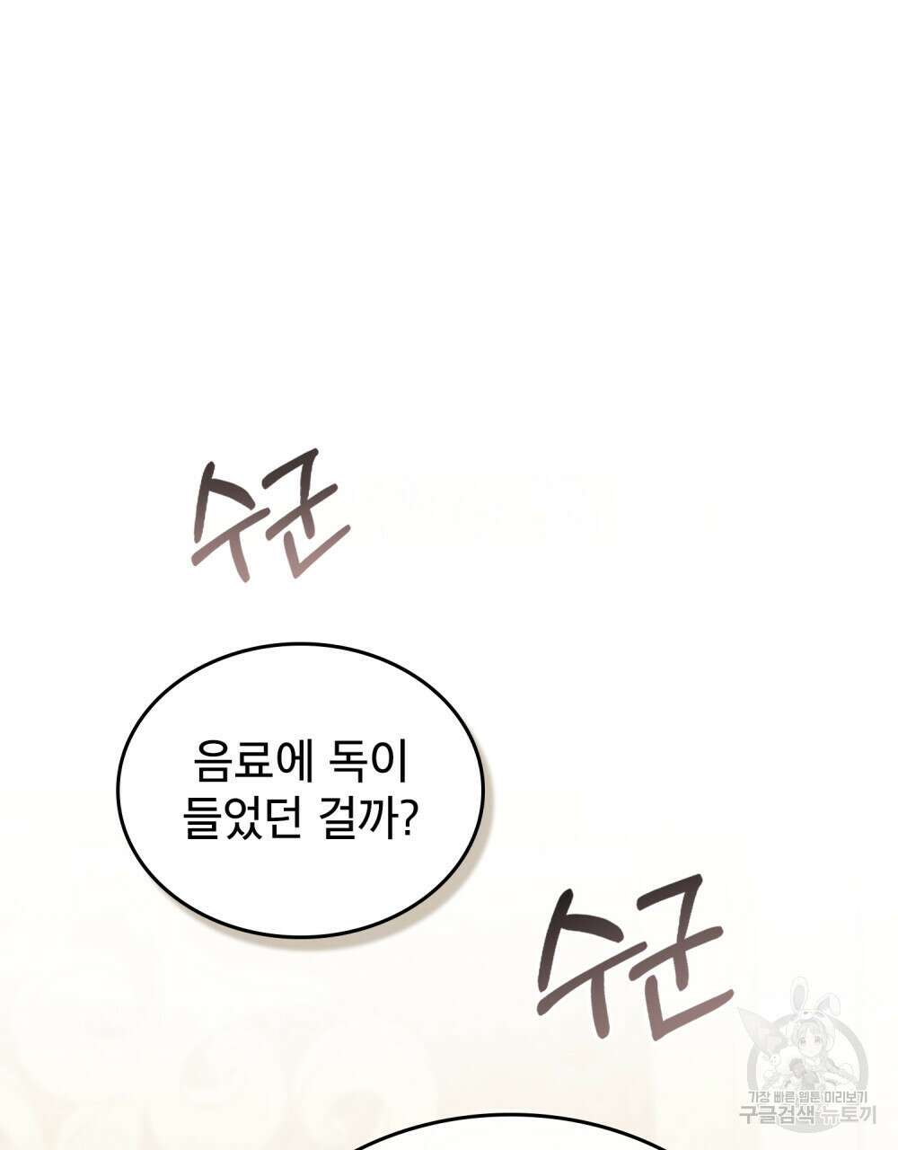 적국의 왕자로 사는 법 28화 30