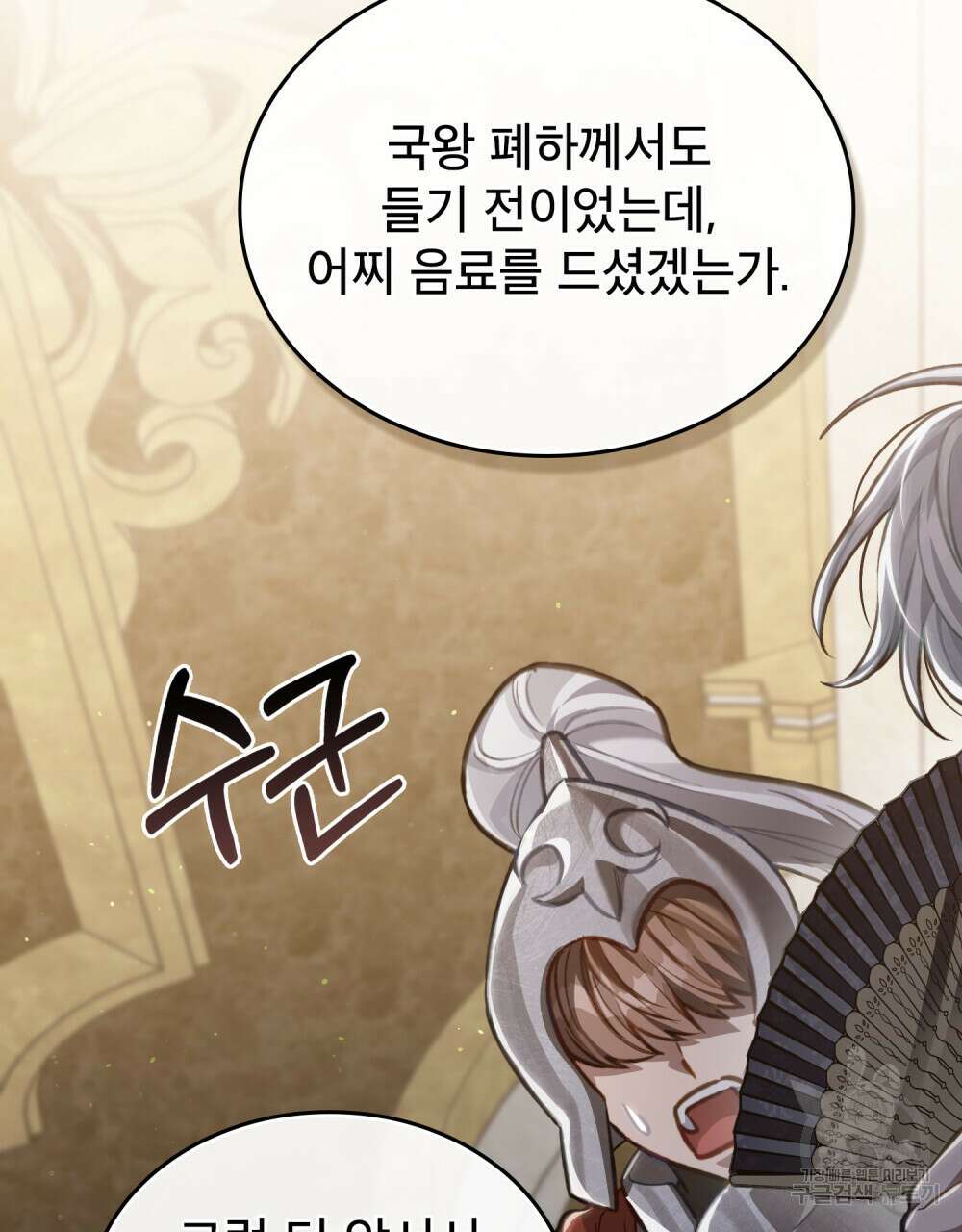 적국의 왕자로 사는 법 28화 31