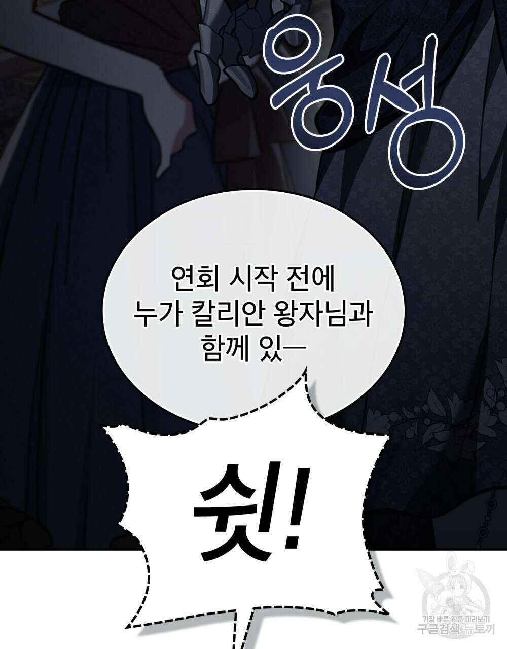 적국의 왕자로 사는 법 28화 33